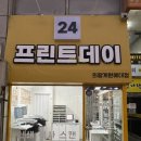 프린트데이24의왕계원예대점 이미지