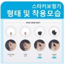 스타키보청기 인천계양센터 이미지