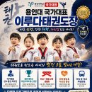 용인대 아이누리 태권도장 네이버블로그