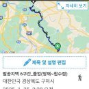 팔공지맥 6구간_졸업(땅재~합수점_좌 낙동강 우 위천)20250125 이미지