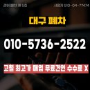 영광자동차해체재활용산업 | 대구 서구 폐차, 이렇게 쉬울 수가! 처리와 보상까지