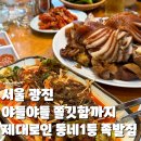 팔당왕족발 이미지