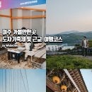 여주역 관광안내소 | 여주 가볼만한곳 남한강출렁다리, 신륵사, 이포보 당남리섬, 파사성 등 여주도자기축제 근교 여행지추천