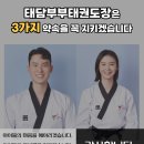 태담부부 태권도장 이미지