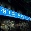 청기와해장국 - 기장군 연화1길 173-6 | 청기와해장국