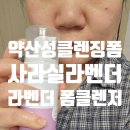 사라실 라벤더 단지 | 사라실라벤더 라벤더 성분으로 매일 세안해도 부담 없는 폼클렌저