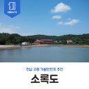 오마한센인공원 | 전남 고흥 가볼만한곳 추천 소록도 여행 다녀 온 후기 ~