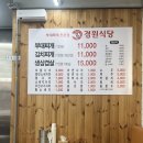 경원식당 구리점