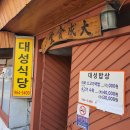 대성횟집 | 11월 일상 마지막