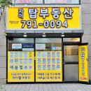 자이탑공인중개사사무소 | [공지] 새 이름, 같은 마음 – 자이탑부동산공인중개사사무소 인사드립니다