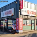 덕정물닭갈비