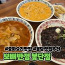 화성반점 | 크림짬뽕에 반하고 온 화성맛집 중국집 보배반점 봉담점 솔직 후기