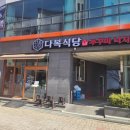 다복식당 이미지