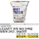 린핏 | 2025년 2월 코스트코 할인품목 / 린핏 웨이 leanfit 단백질파우더 2kg 구입후기