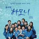 뮤지컬 하모니 이미지