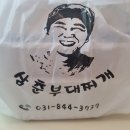 동두천삼춘부대찌게 | 양주시맛집 동두천삼춘부대찌개 방문후기