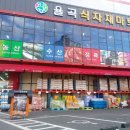 율곡식자재마트 이미지