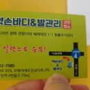 약손바디&발관리 이미지