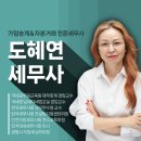 [강의후기] 대구경북지방중소벤처기업청 가업승계 강의 by 도혜연세무사
