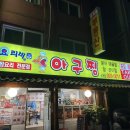 요리비아구찜 이미지