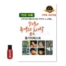 골드7080