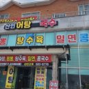 산인어탕칼국수 네이버블로그
