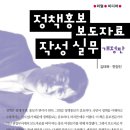【재능기부강의】 ★ChatGPT와 생성형 AI 활용하기★ | [공지] [신간] 정책홍보 보도자료 작성 실무 (2026 개정판)