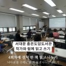 홍은도담도서관 | [도서관 특강] 서대문 홍은도담도서관 &#39;한 책 읽기&#39; 4회차 강의