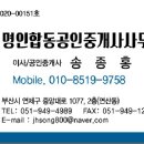 명인합동부동산공인중개사사무소 이미지