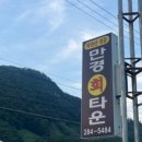 만경회타운 이미지