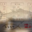 도촌참치
