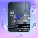 수원-1508 | 809. 수원 방탈출 : 이스케이프탑 / 프리즌:수감번호1508