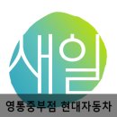 현대자동차 영통 중부점 이미지