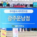 월드크리닝광주 이미지
