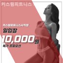 커스텀피트니스 사직점 이미지