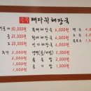 흥업뼈다귀해장국 이미지