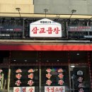 삽교곱창 | 고양 맛집 막창로2가 삽교 곱창 행신점 후기 | 곱창 대창 돈막창
