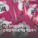 수학 워크북 키즈 원리셈 5,6세 소마셈 차이 40개월 학습 후기