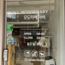 모도리베이비 이미지