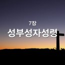 7. 성부 성자 성령 이미지