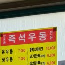 양포동즉석우동본점