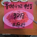 함지박사거리 브레덴코앞 | 방배동 밥집 🍛 함지박사거리에서 즐긴 푸짐한 한 끼 <짱구식당>