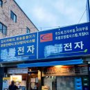 대구 교동 존맛 막창 맛집 [막삼가] 내돈내산 웨이팅 후기