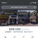 창전동사진관