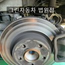 그린자동차법원점 이미지