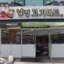 남경식육점