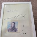 2003년 안상규씨 벌수염 기네스북 등재 기념 자필 사인 이미지