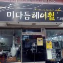 미다듬헤어휠 이미지