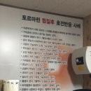 토르마린저온찜질방 네이버블로그
