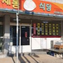 세동식당